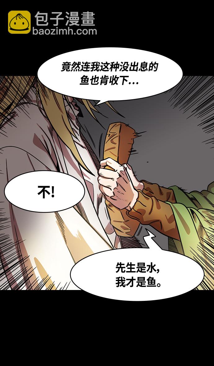 摩登三國 - [第343話] 赤壁之戰-水和魚 - 2