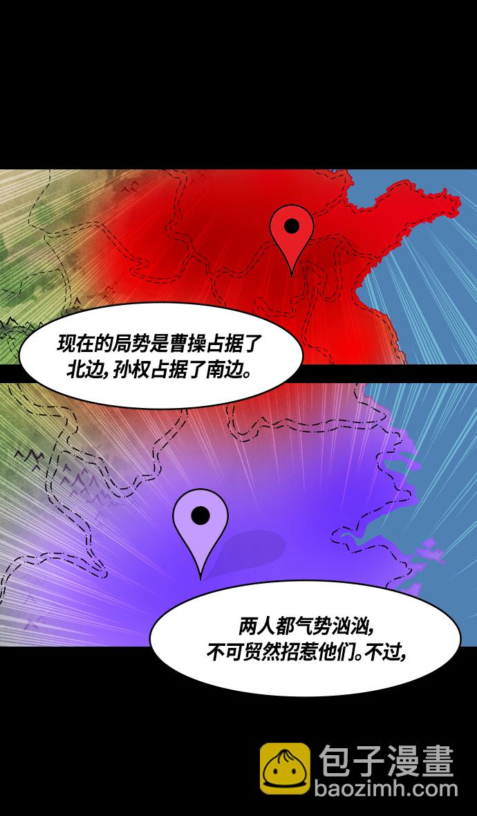 摩登三國 - [第343話] 赤壁之戰-水和魚 - 4