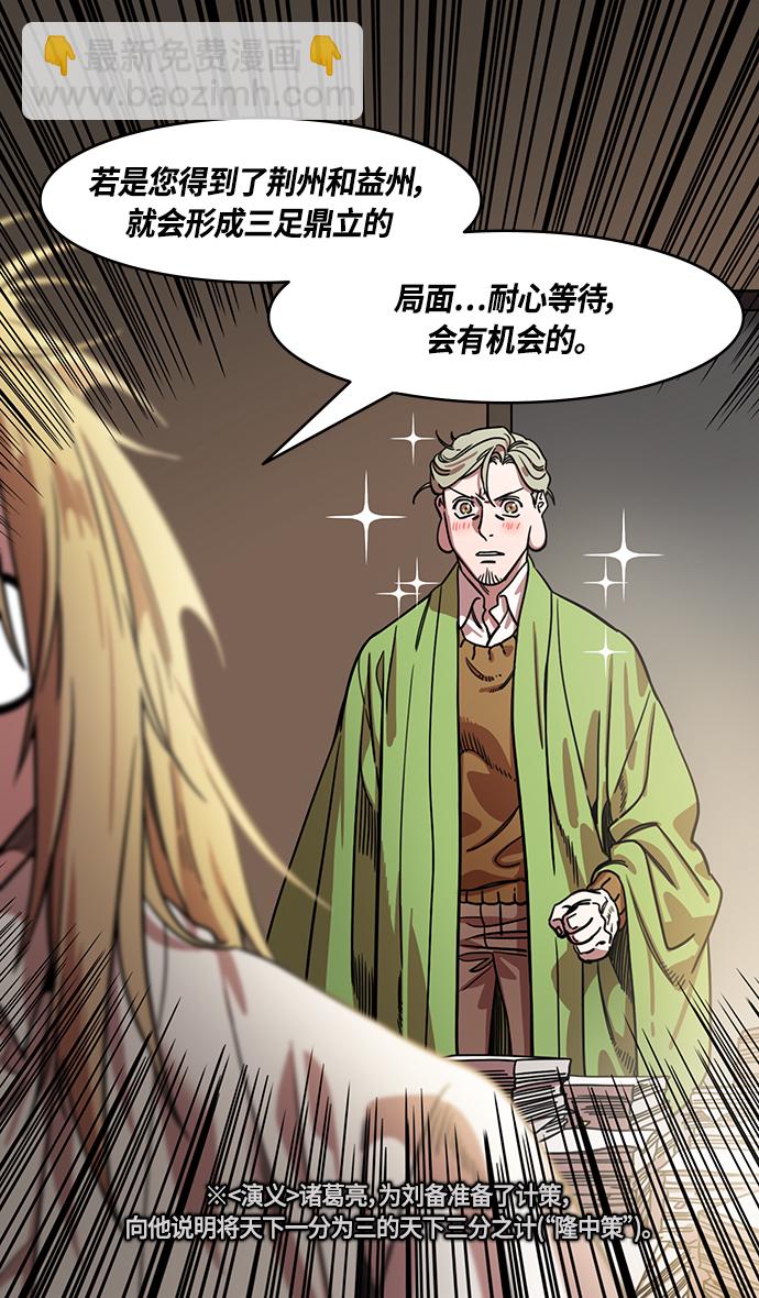 摩登三國 - [第343話] 赤壁之戰-水和魚 - 6