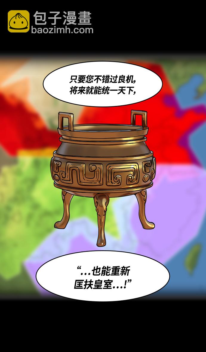 摩登三國 - [第343話] 赤壁之戰-水和魚 - 1