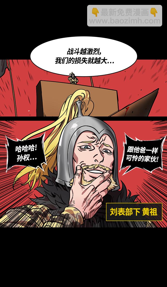 摩登三國 - [第345話] 赤壁之戰-孫權復仇 - 6