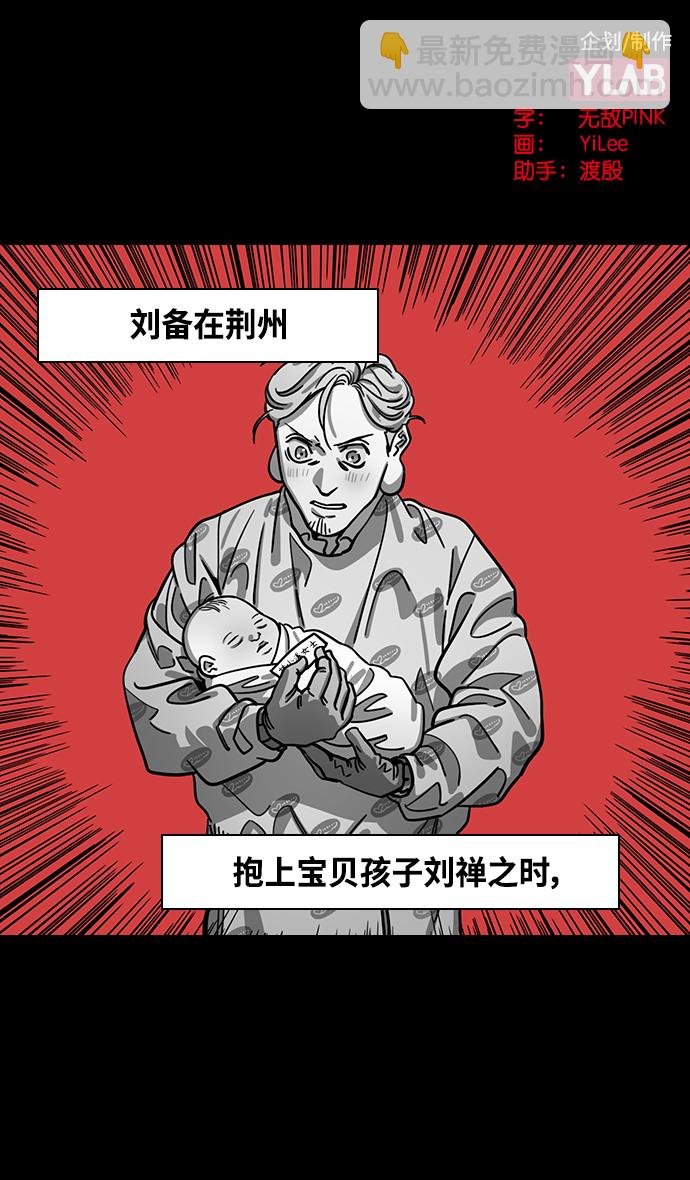 摩登三國 - [第345話] 赤壁之戰-孫權復仇 - 2