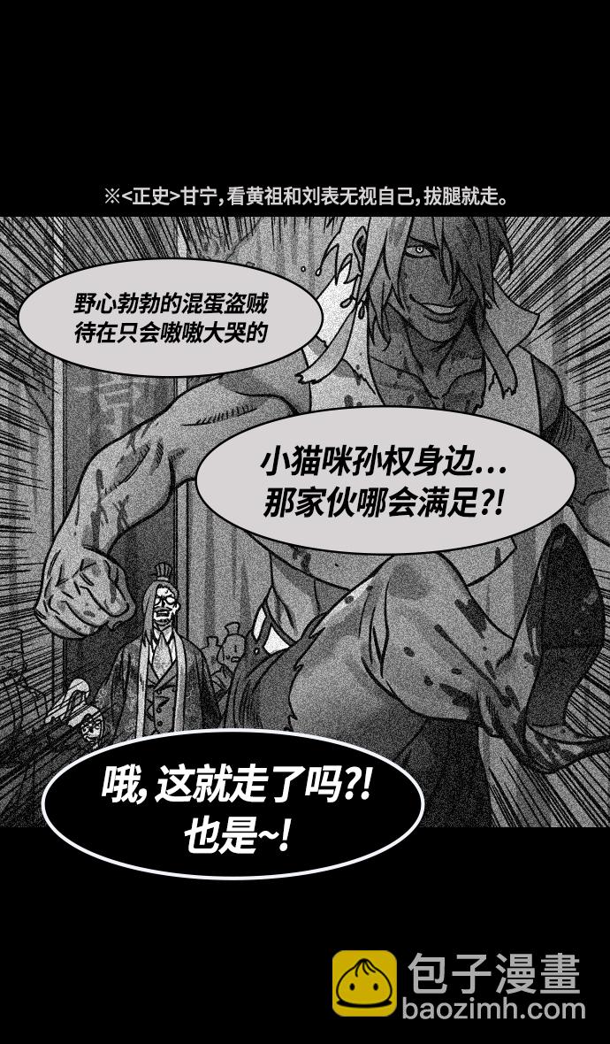 摩登三國 - [第345話] 赤壁之戰-孫權復仇 - 6