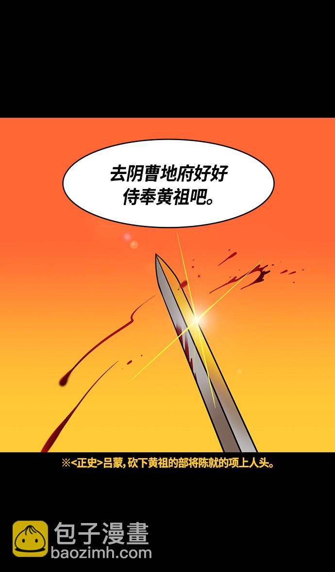 摩登三國 - [第347話] 赤壁之戰-劉表最後的請求 - 3