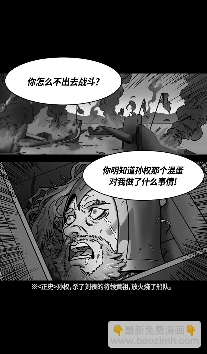 摩登三國 - [第349話] 赤壁之戰-苦苦哀求的劉琦 - 4