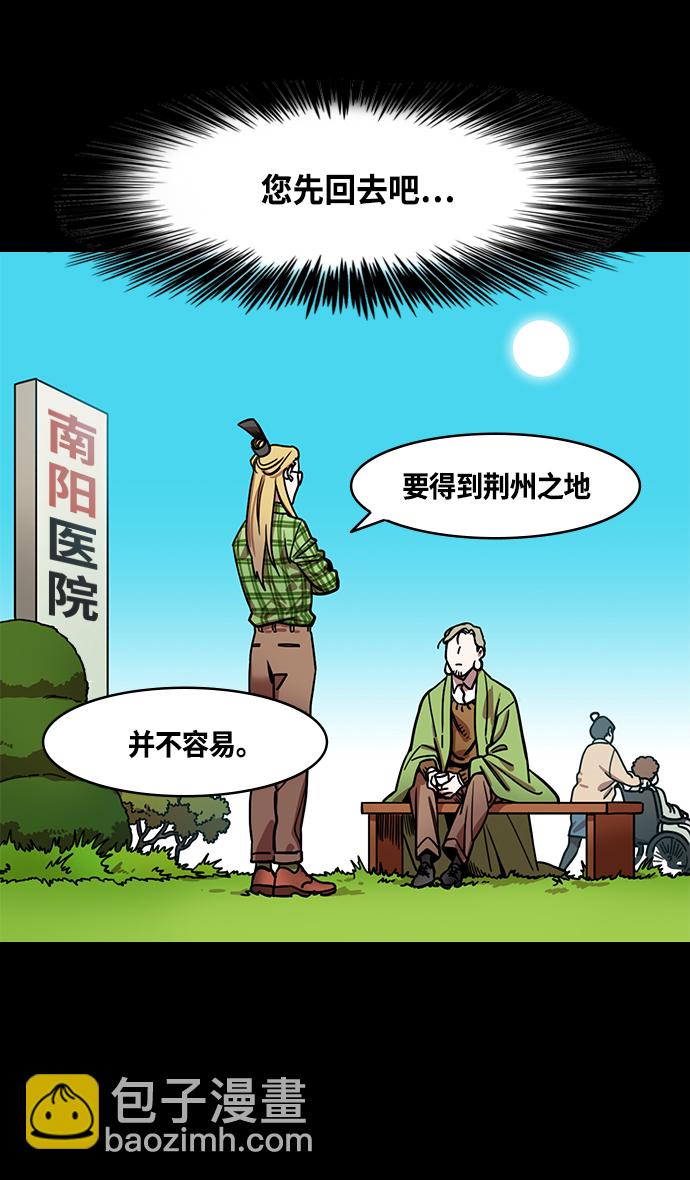 摩登三國 - [第349話] 赤壁之戰-苦苦哀求的劉琦 - 2
