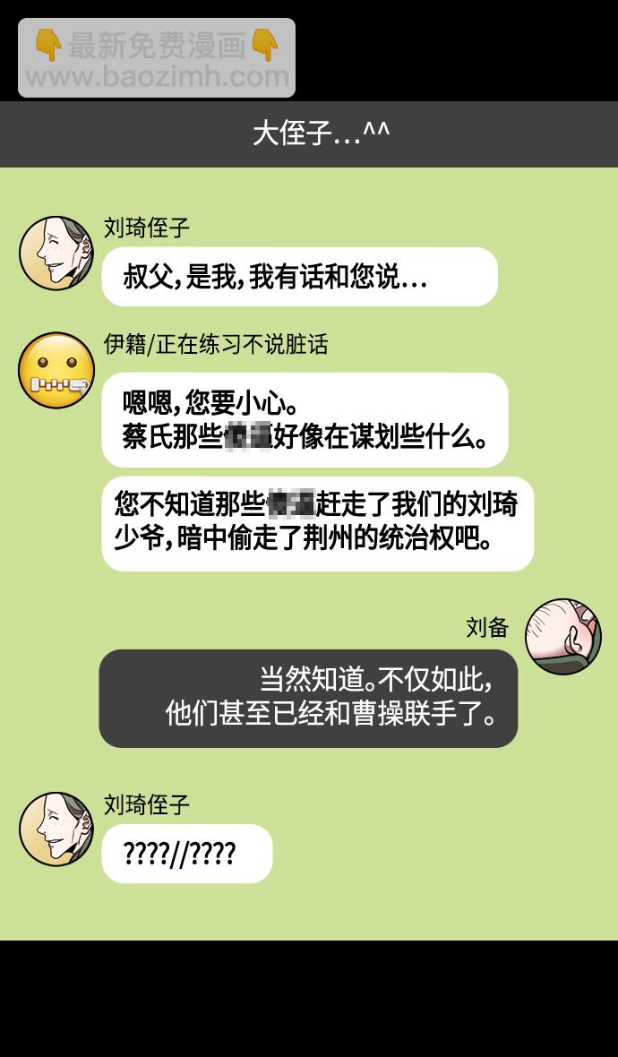 摩登三國 - [第355話] 赤壁之戰-水火夾擊 - 5