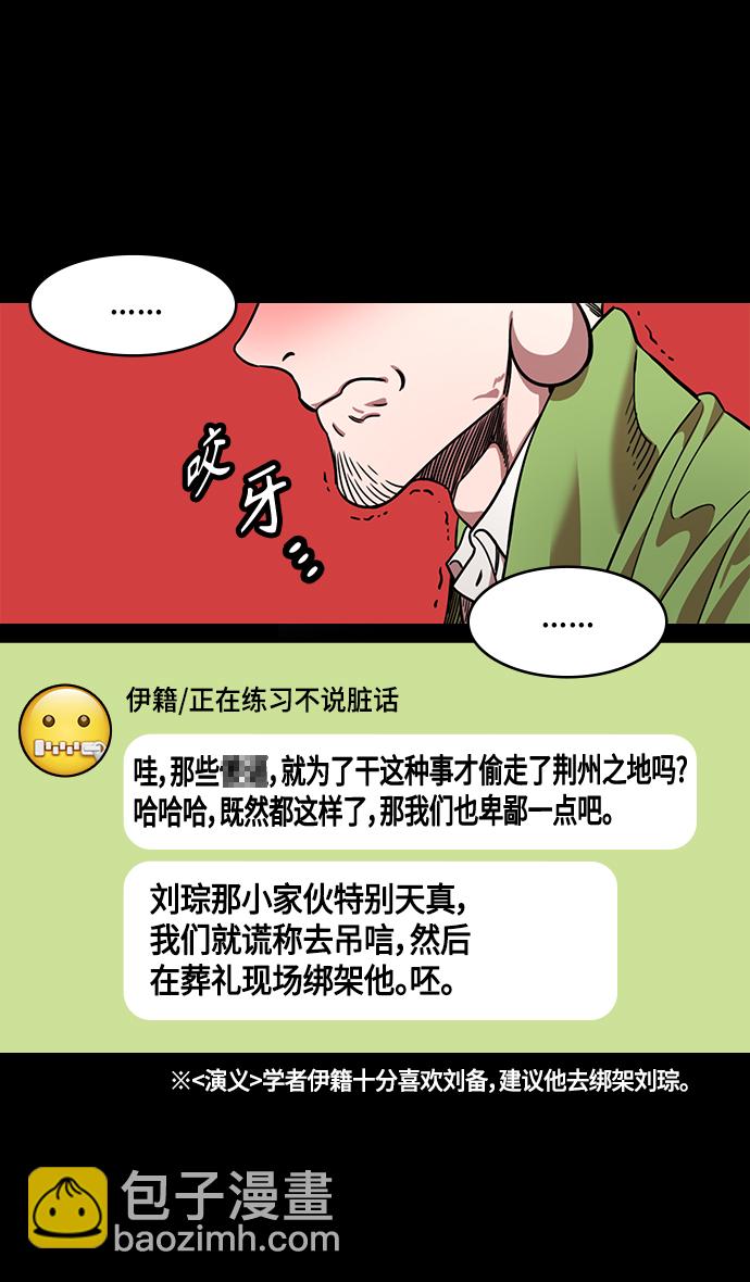 摩登三國 - [第355話] 赤壁之戰-水火夾擊 - 6