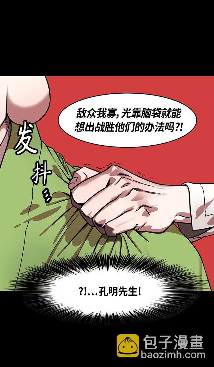 摩登三国 - [第355话] 赤壁之战-水火夹击 - 5