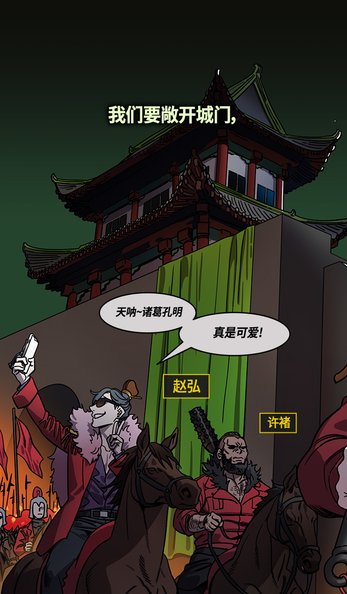 摩登三國 - [第355話] 赤壁之戰-水火夾擊 - 5