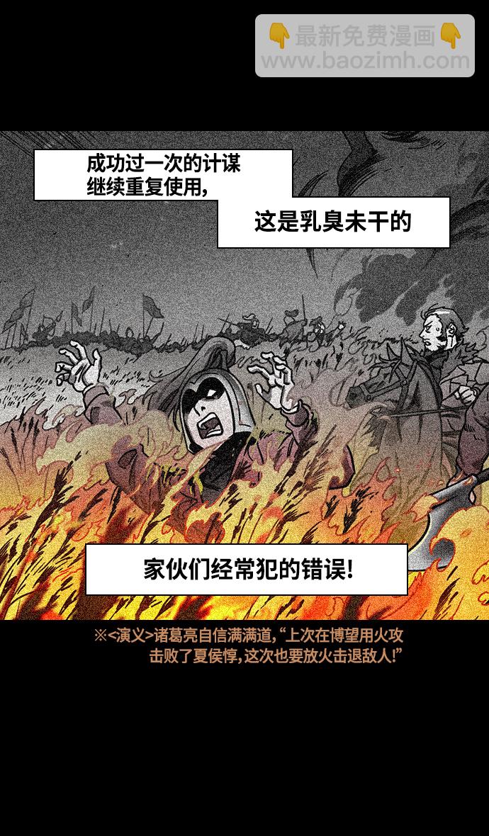 摩登三國 - [第355話] 赤壁之戰-水火夾擊 - 2