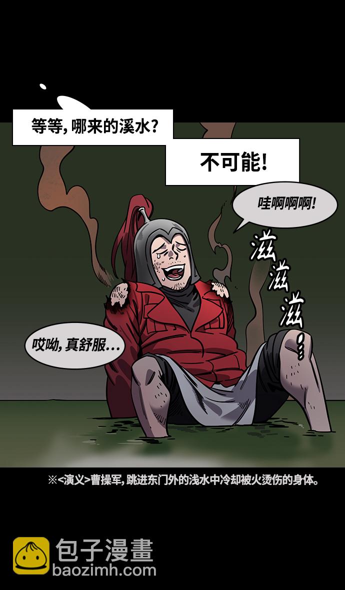 摩登三國 - [第355話] 赤壁之戰-水火夾擊 - 6