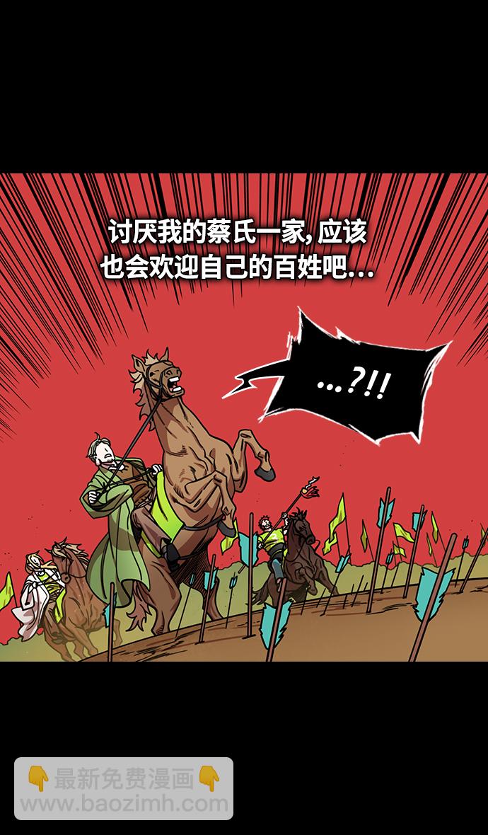 摩登三國 - [第357話] 赤壁之戰-打開城門 - 2