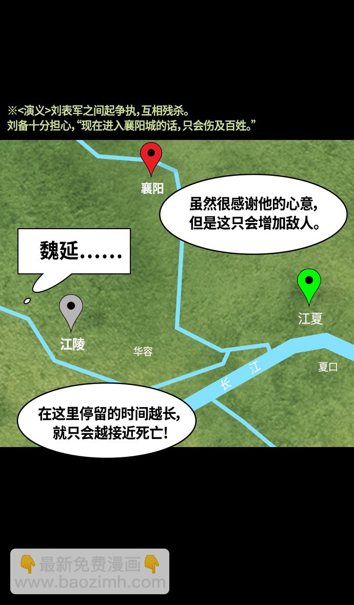 摩登三國 - [第357話] 赤壁之戰-打開城門 - 6