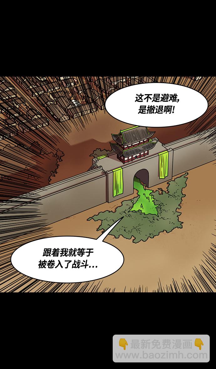 摩登三國 - [第357話] 赤壁之戰-打開城門 - 5