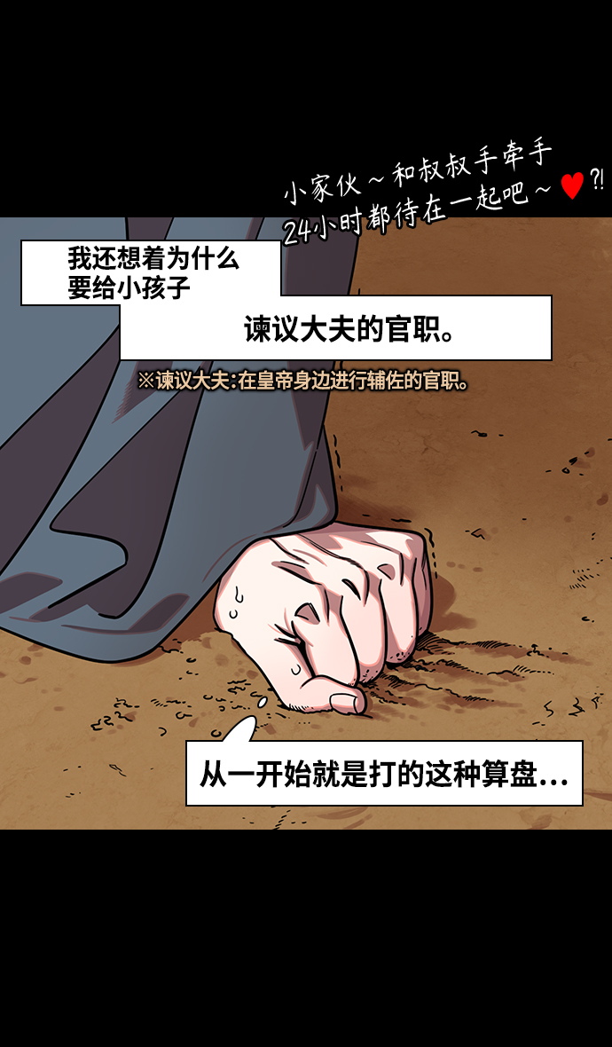 摩登三國 - [第359話] 赤壁之戰-曹操，吞下荊州 - 5