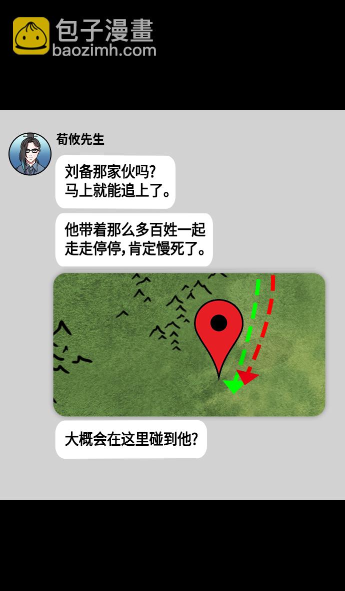 摩登三國 - [第359話] 赤壁之戰-曹操，吞下荊州 - 5