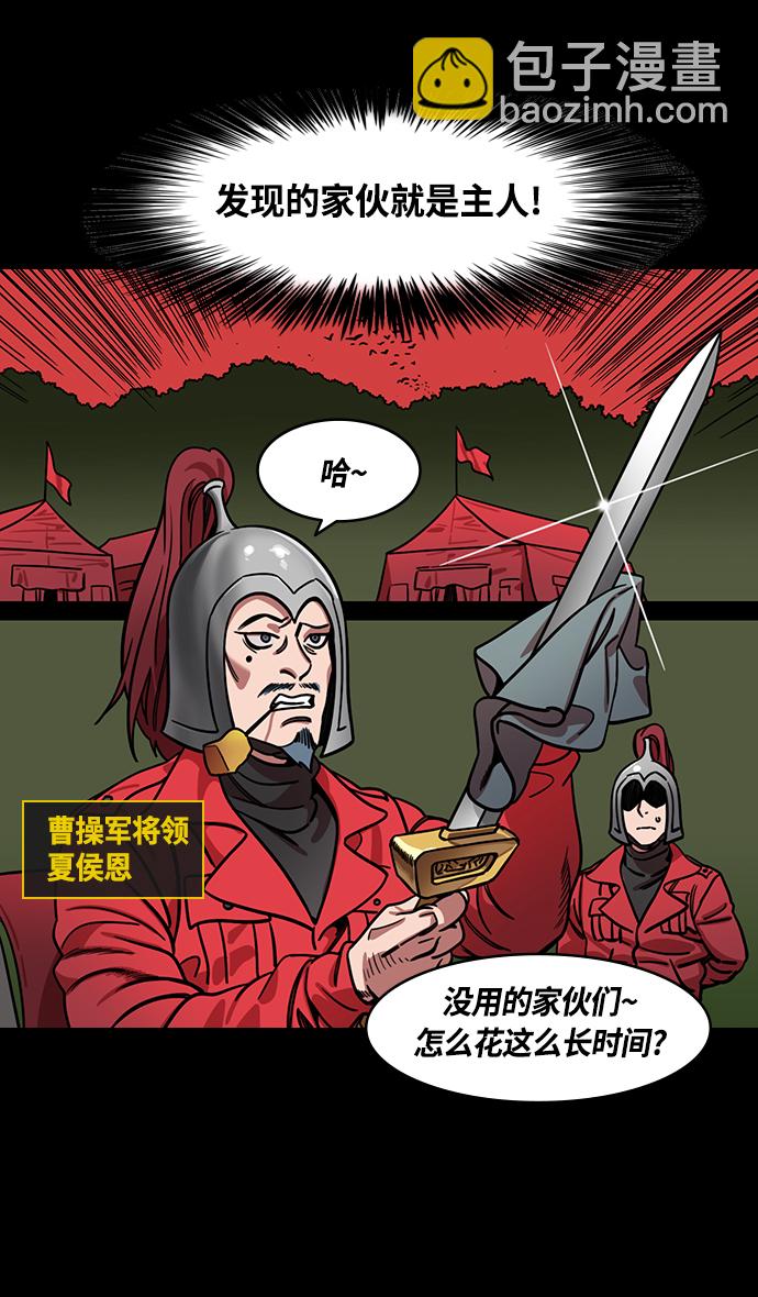 摩登三國 - [第361話] 赤壁之戰-抱孩子的趙子龍 - 1