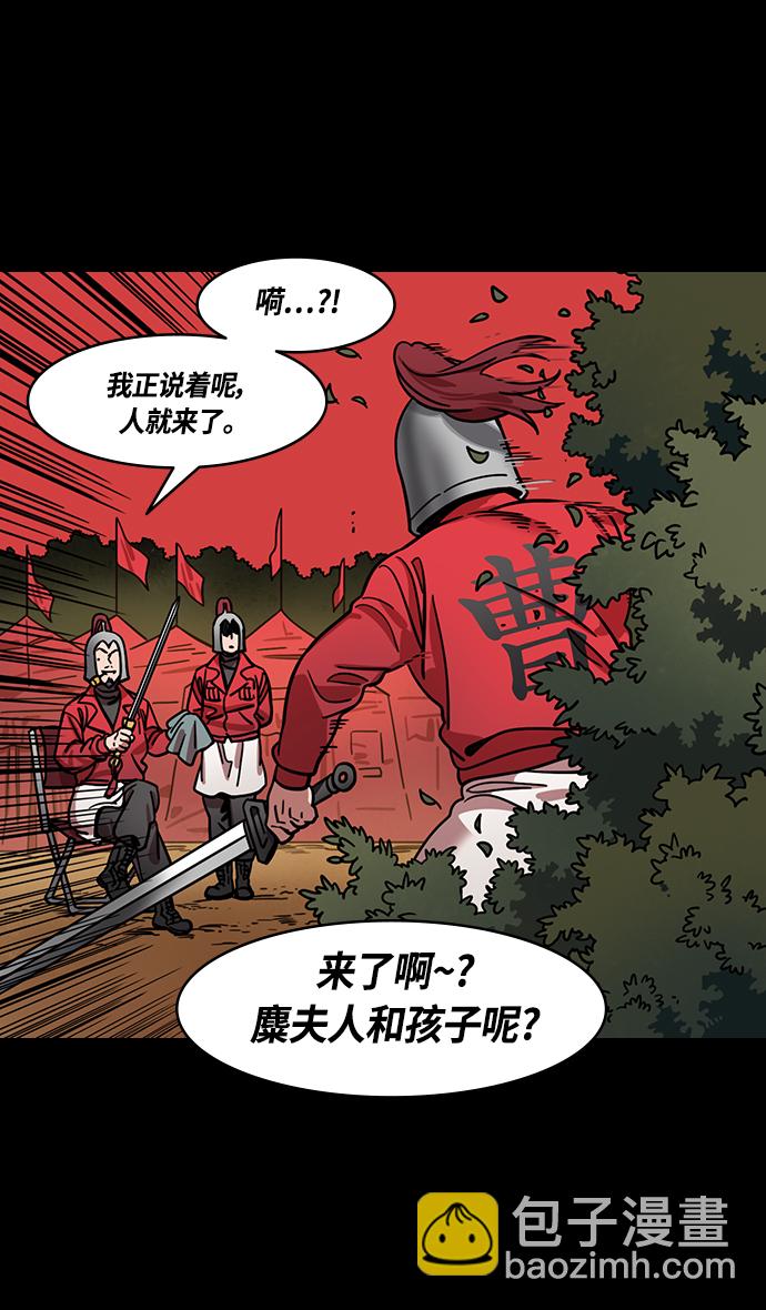 摩登三国 - [第361话] 赤壁之战-抱孩子的赵子龙 - 4