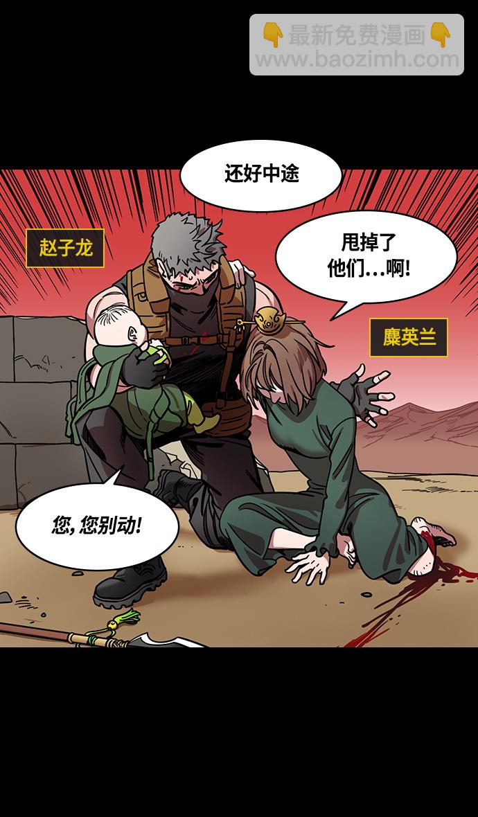 摩登三國 - [第361話] 赤壁之戰-抱孩子的趙子龍 - 3