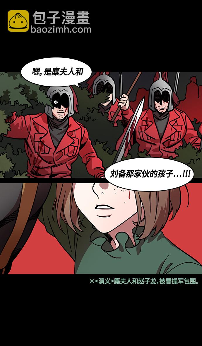 摩登三國 - [第361話] 赤壁之戰-抱孩子的趙子龍 - 3