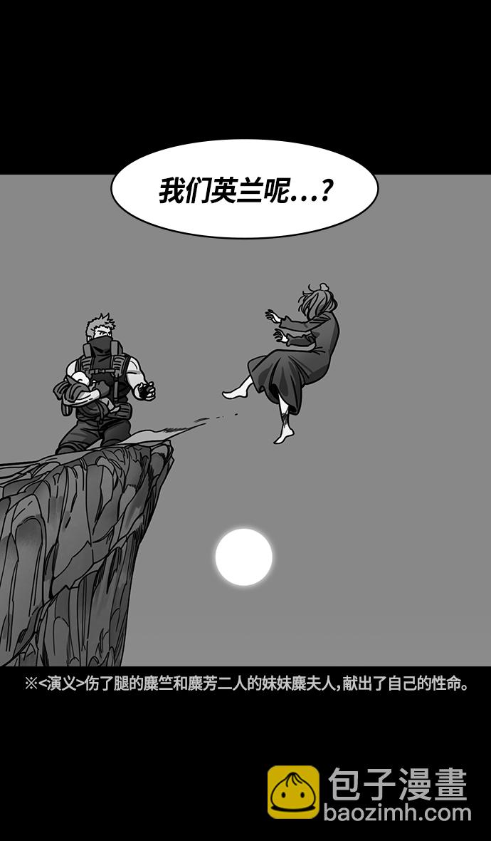 摩登三國 - [第363話] 赤壁之戰-守着長阪橋的張飛 - 4