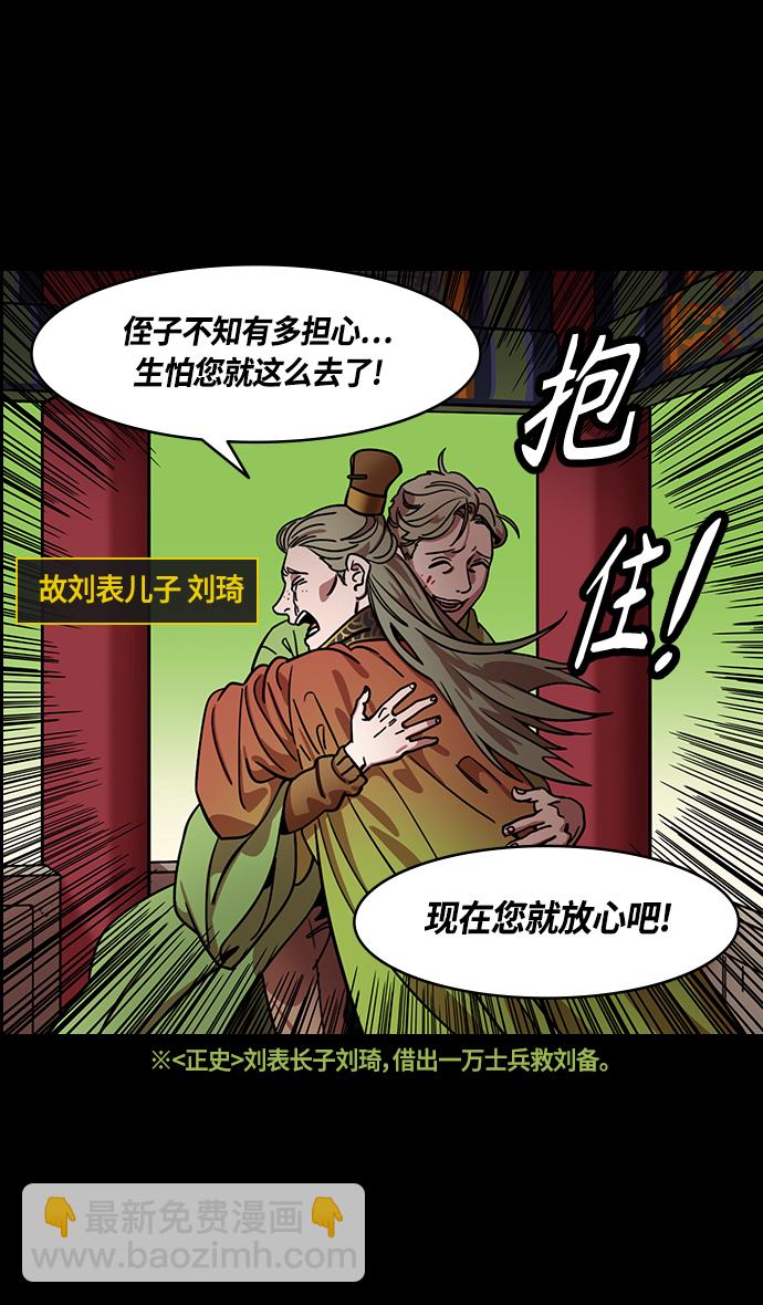 摩登三國 - [第365話] 赤壁之戰-魯肅來訪 - 6