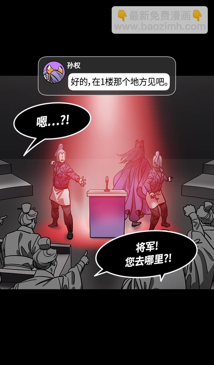 摩登三國 - [第367話] 赤壁之戰-孤身奮戰的孫權 - 4