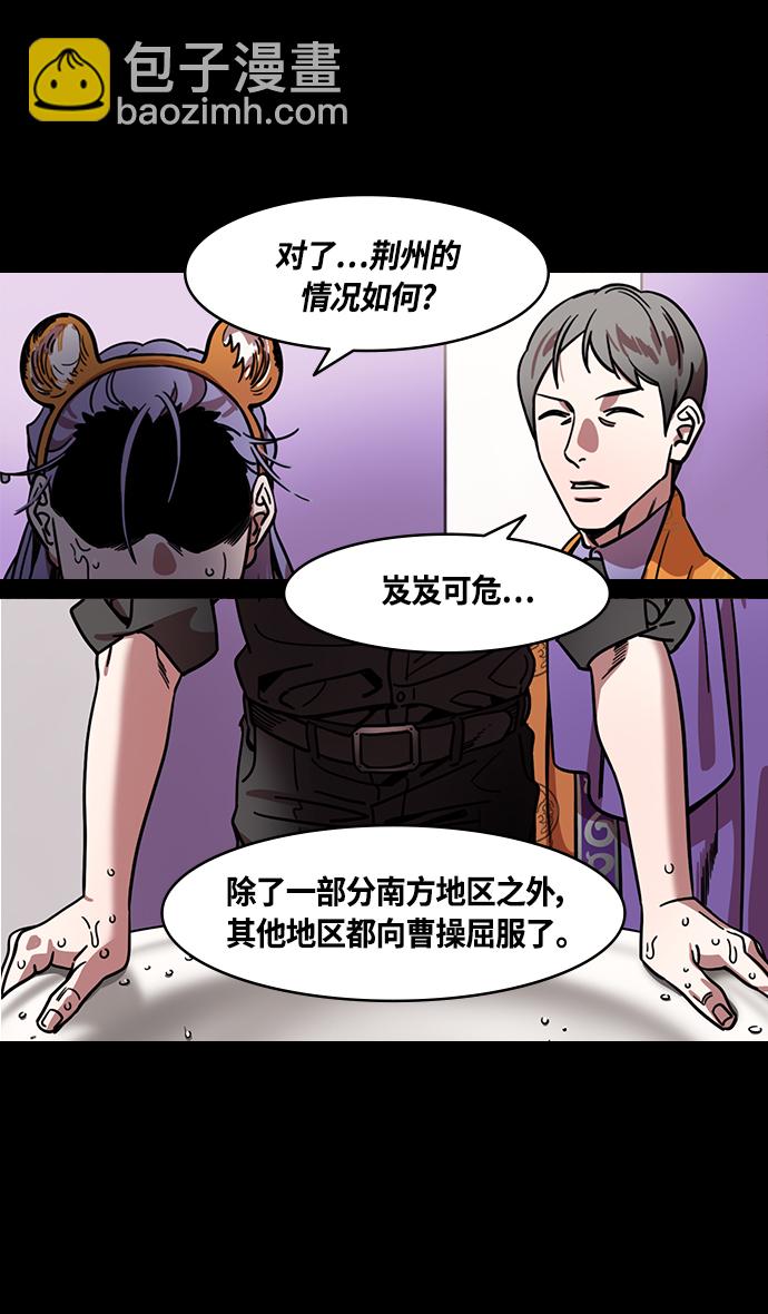 摩登三國 - [第367話] 赤壁之戰-孤身奮戰的孫權 - 2