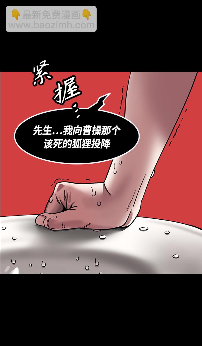 摩登三国 - [第367话] 赤壁之战-孤身奋战的孙权 - 4