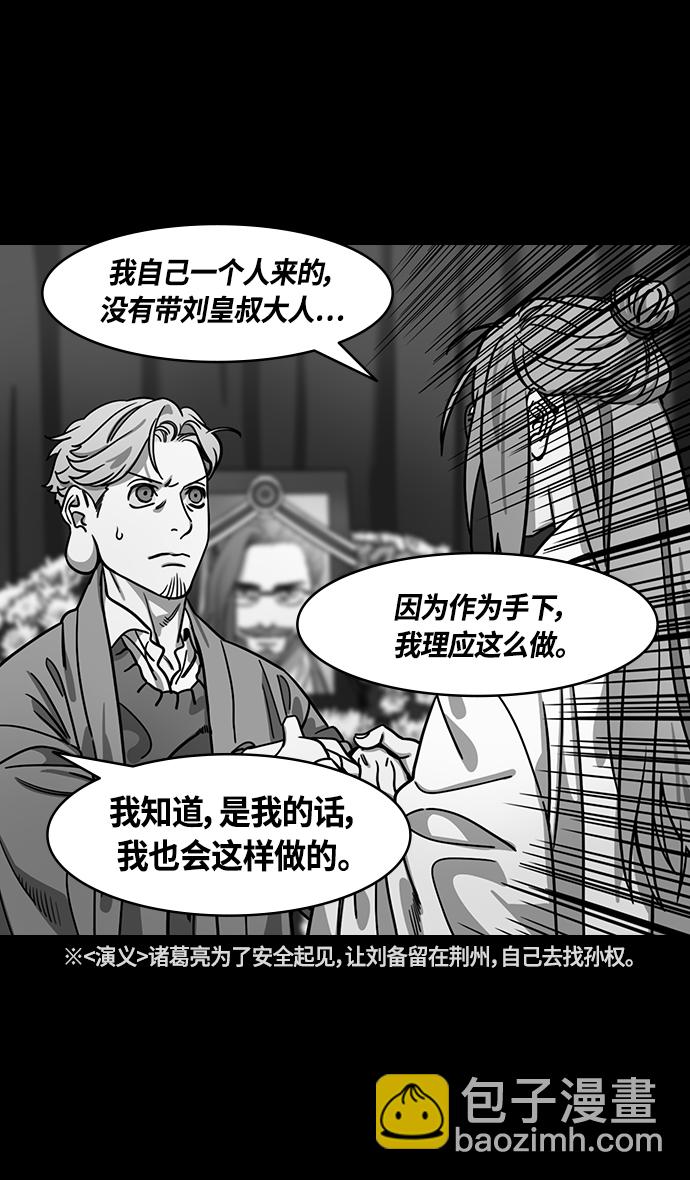 摩登三國 - [第367話] 赤壁之戰-孤身奮戰的孫權 - 6