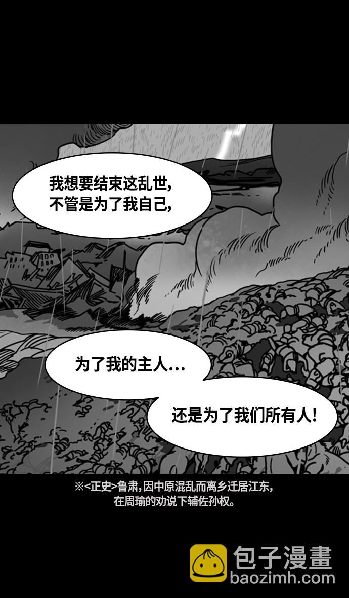 摩登三國 - [第367話] 赤壁之戰-孤身奮戰的孫權 - 3