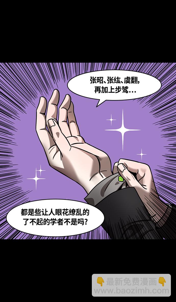 摩登三國 - [第371話] 赤壁之戰-諸葛亮vs江東羣儒（上） - 5