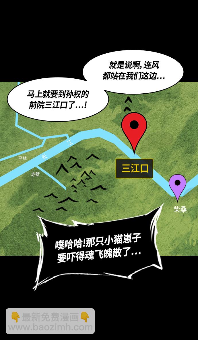 摩登三國 - [第375話] 赤壁之戰-哎呦？ - 6