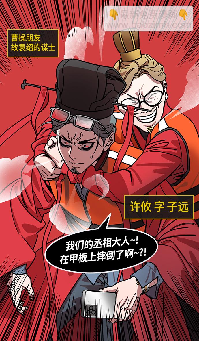 摩登三國 - [第375話] 赤壁之戰-哎呦？ - 6