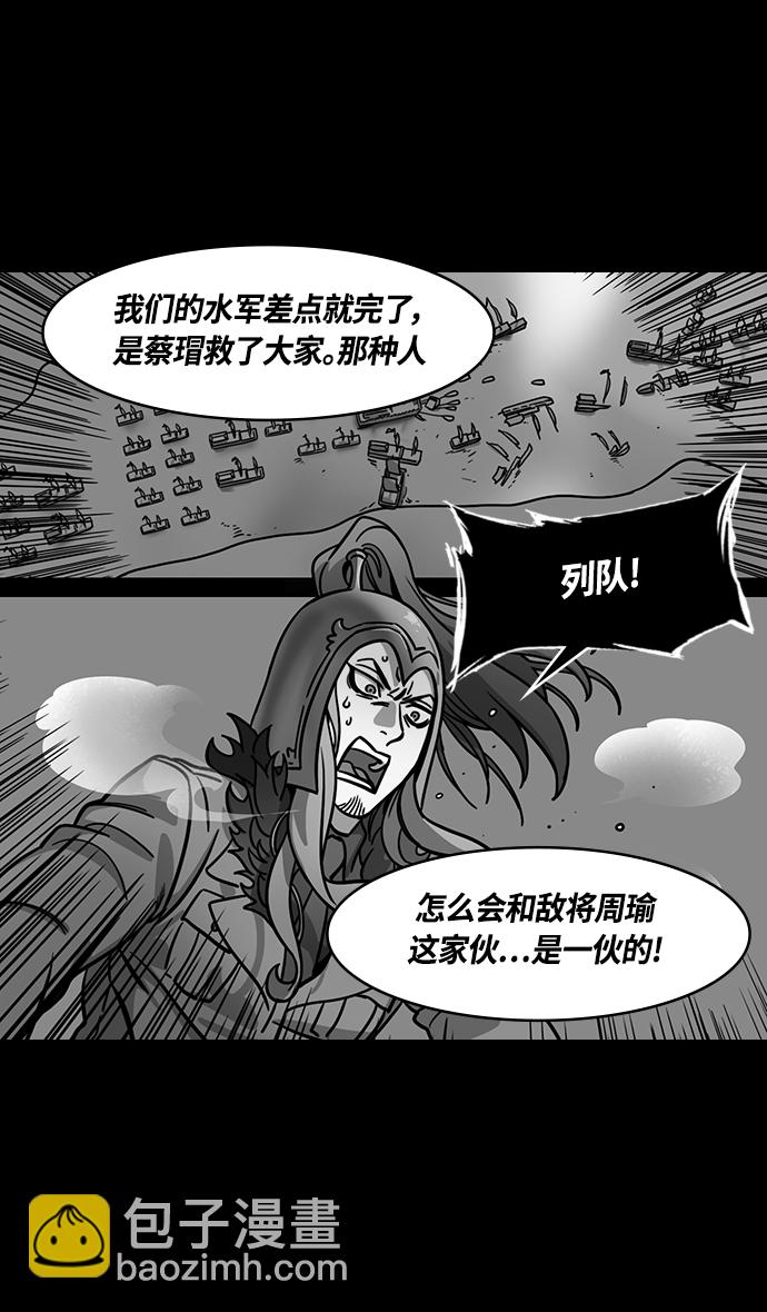 摩登三國 - [第377話] 赤壁之戰-曹操殺了蔡瑁 - 5