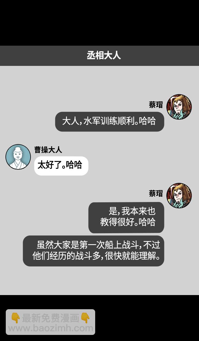 摩登三國 - [第377話] 赤壁之戰-曹操殺了蔡瑁 - 3