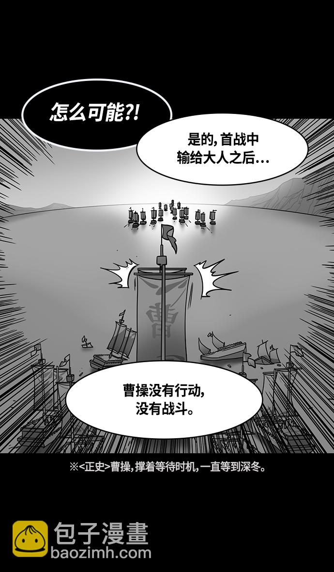 摩登三國 - [第379話] 赤壁之戰-傳染病 - 2