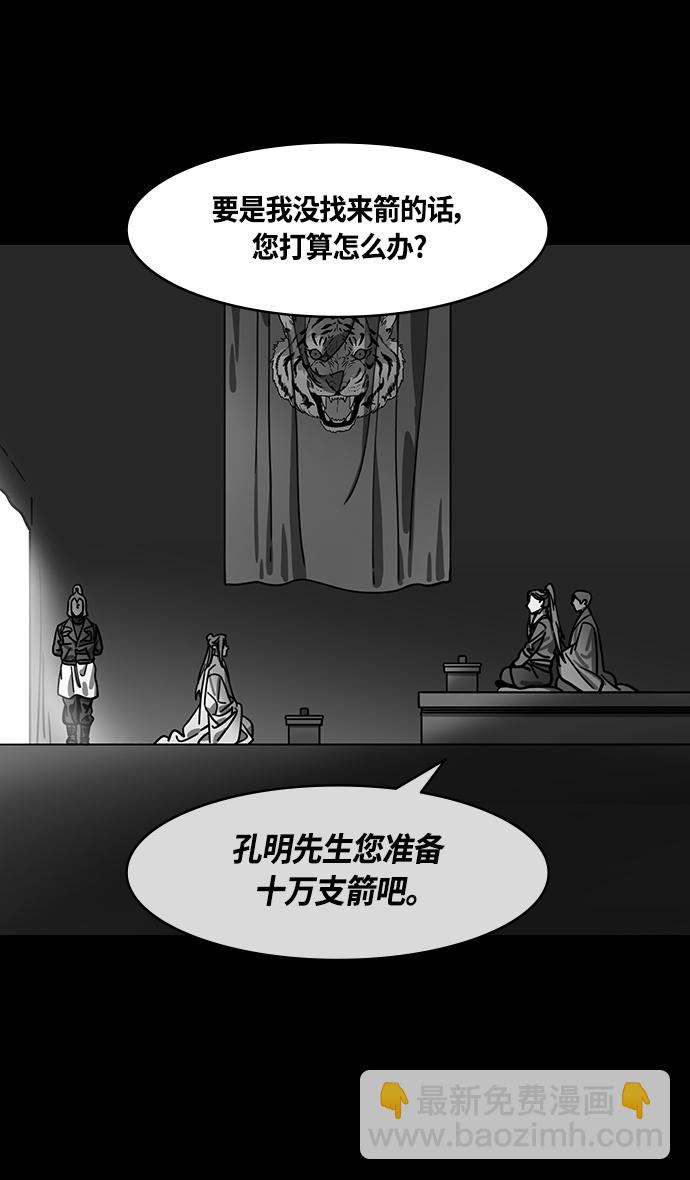 摩登三國 - [第379話] 赤壁之戰-傳染病 - 4