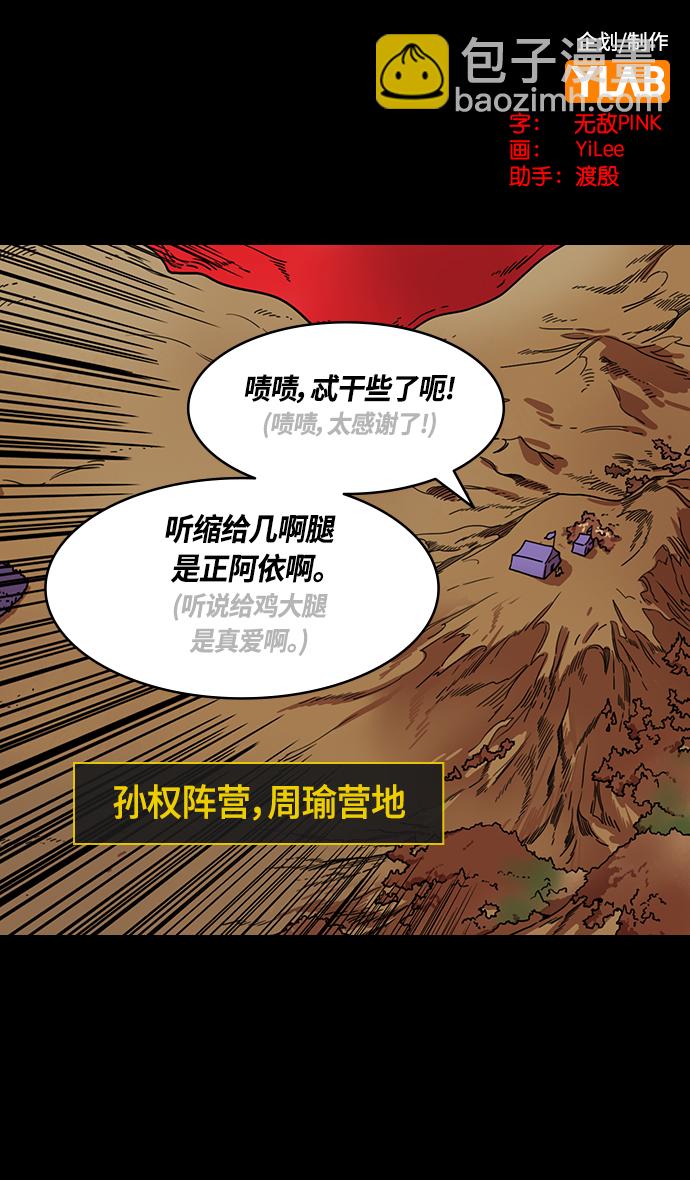 摩登三國 - [第381話] 赤壁之戰-請用鐵鏈將船綁在一起 - 2