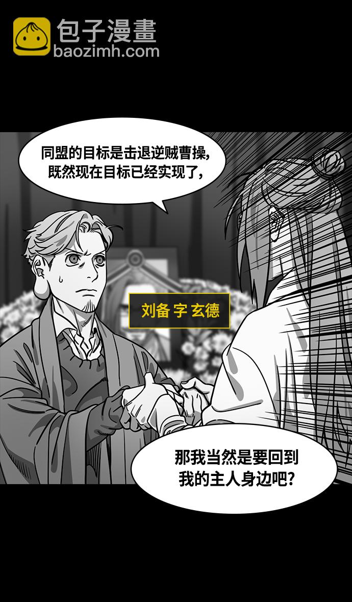 摩登三國 - [第383話] 赤壁之戰-火（2）手掌寫字 - 2