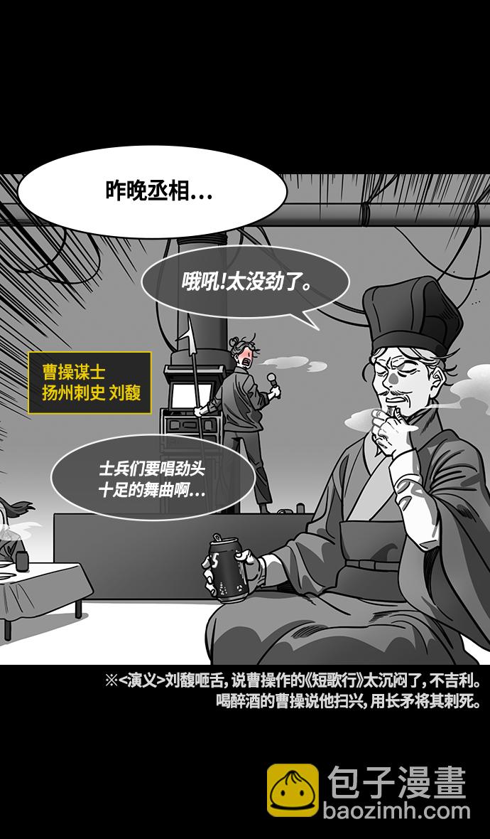 摩登三國 - [第387話] 赤壁之戰-火（6）孔明先生是神！ - 6