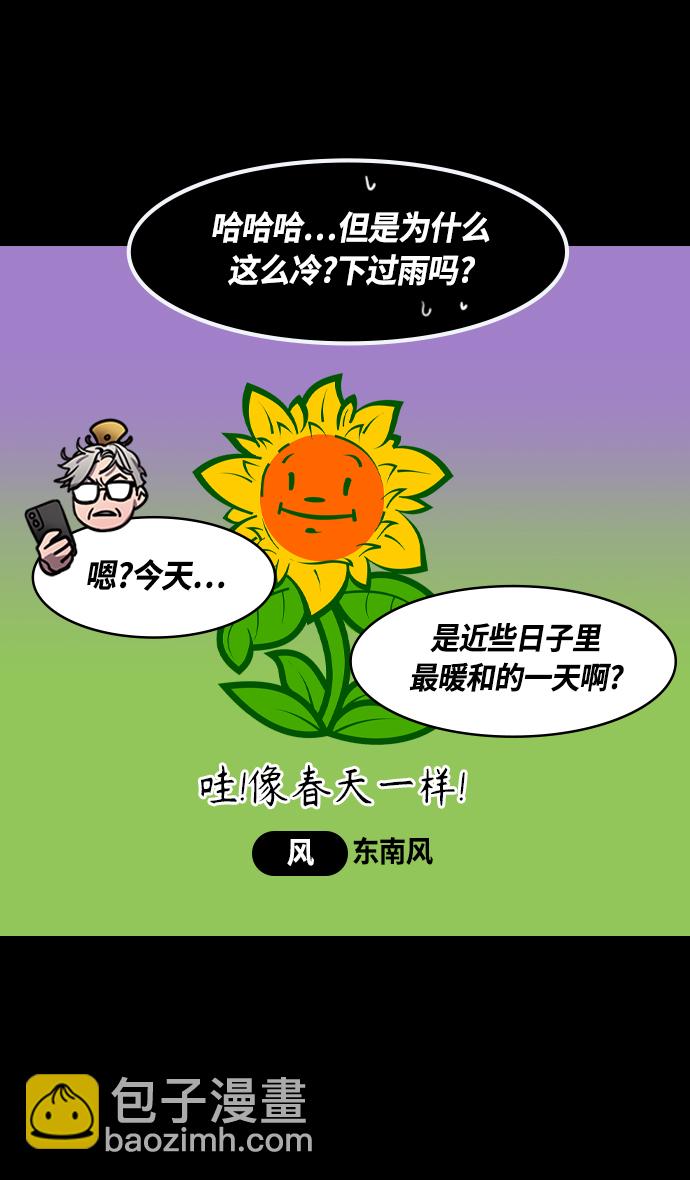 摩登三國 - [第387話] 赤壁之戰-火（6）孔明先生是神！ - 3