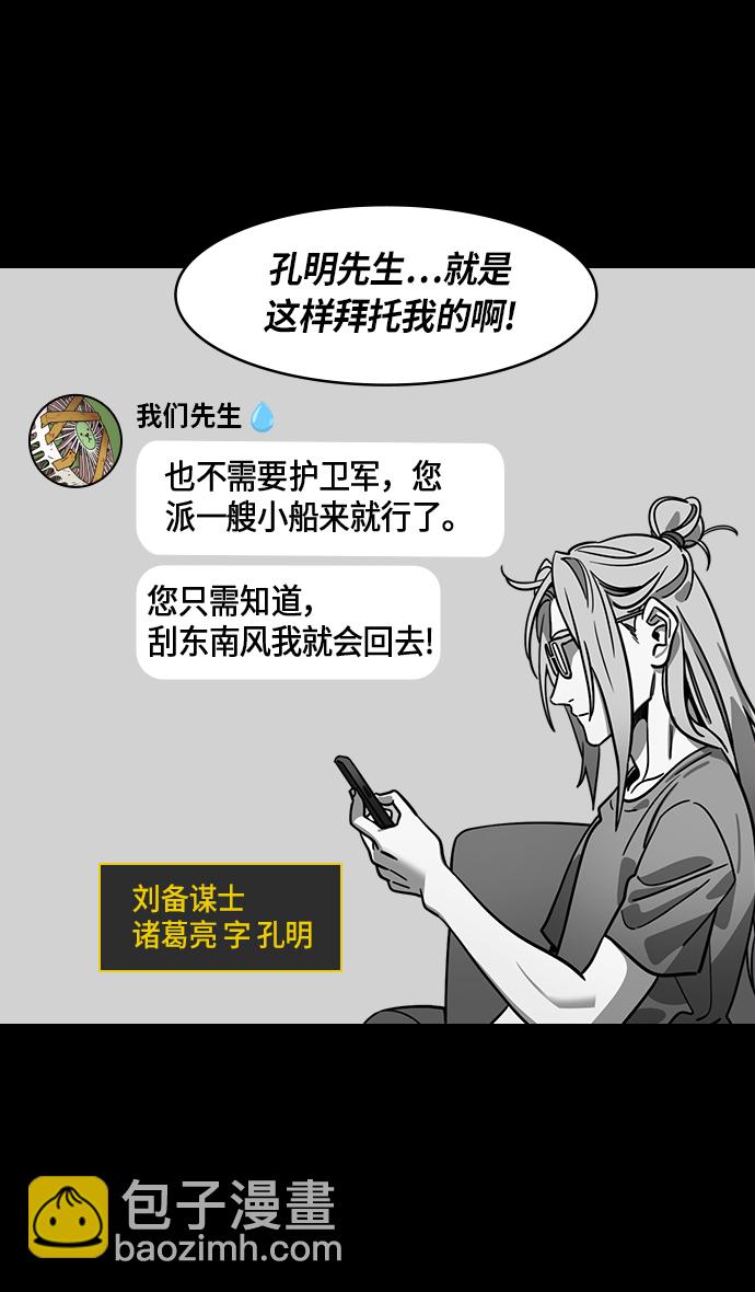 摩登三國 - [第387話] 赤壁之戰-火（6）孔明先生是神！ - 4