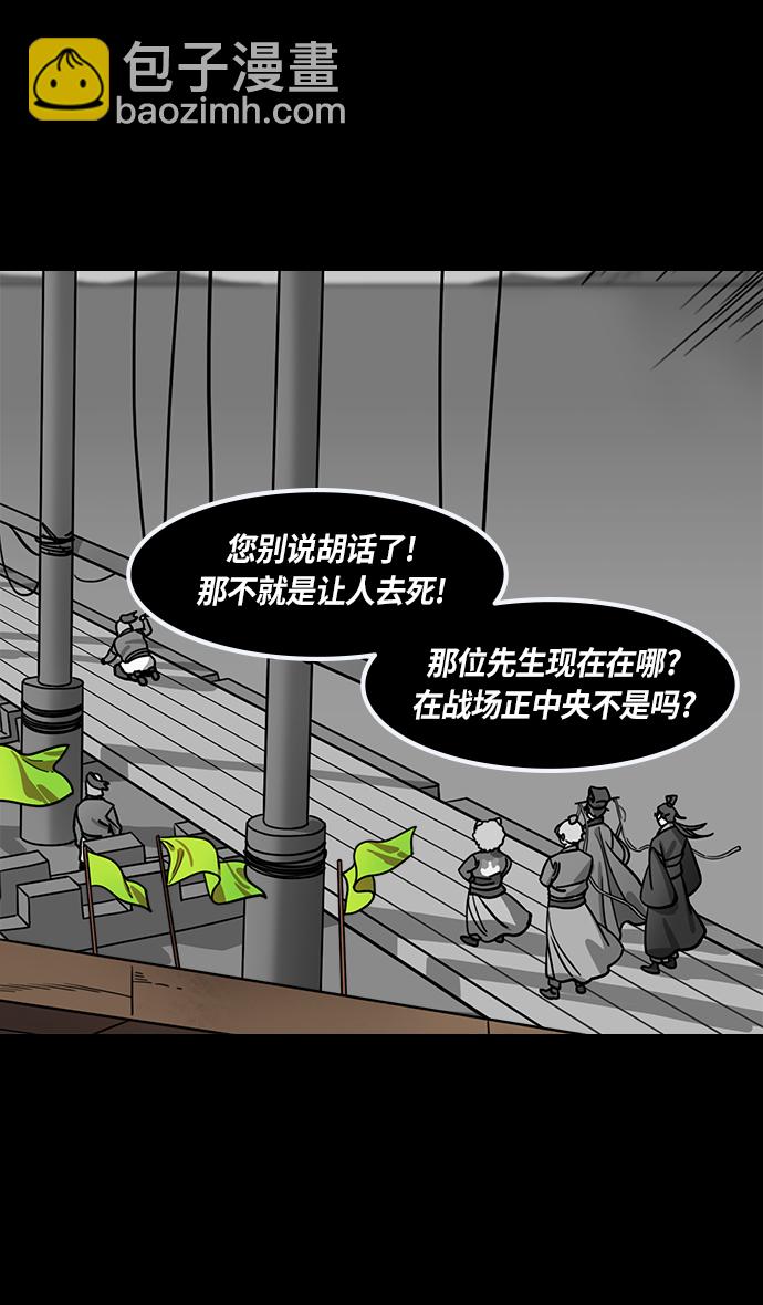 摩登三國 - [第387話] 赤壁之戰-火（6）孔明先生是神！ - 6