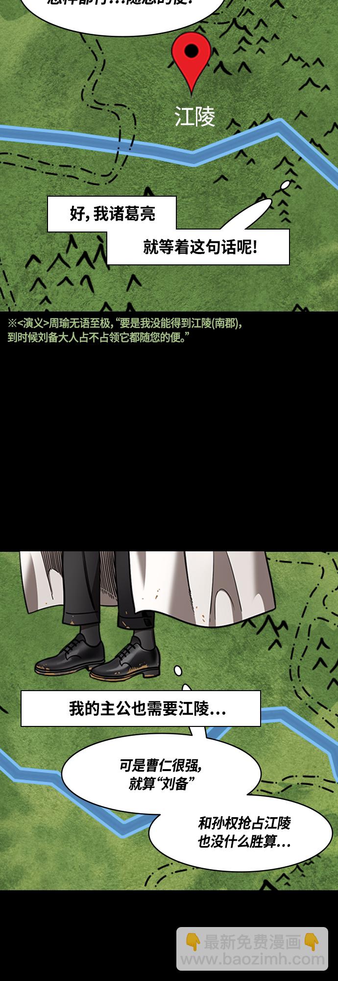 摩登三國 - [第397話] 入蜀-魯莽的周瑜（1） 諸葛亮流淚 - 3