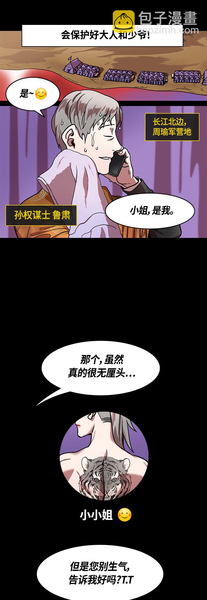 摩登三國 - [第397話] 入蜀-魯莽的周瑜（1） 諸葛亮流淚 - 2