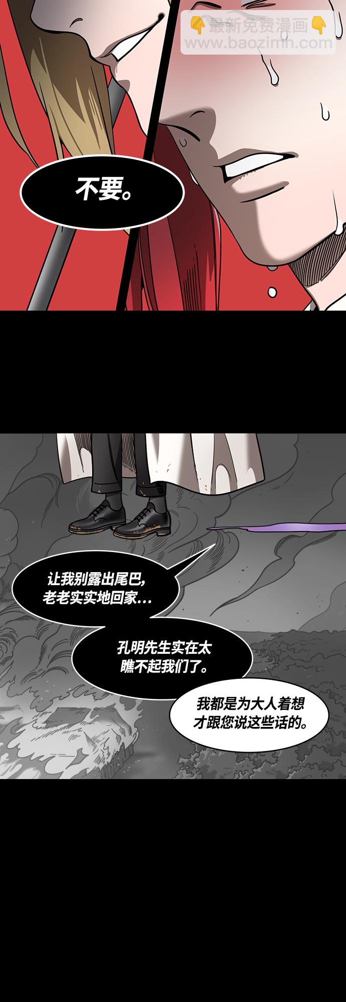 摩登三國 - [第397話] 入蜀-魯莽的周瑜（1） 諸葛亮流淚 - 3