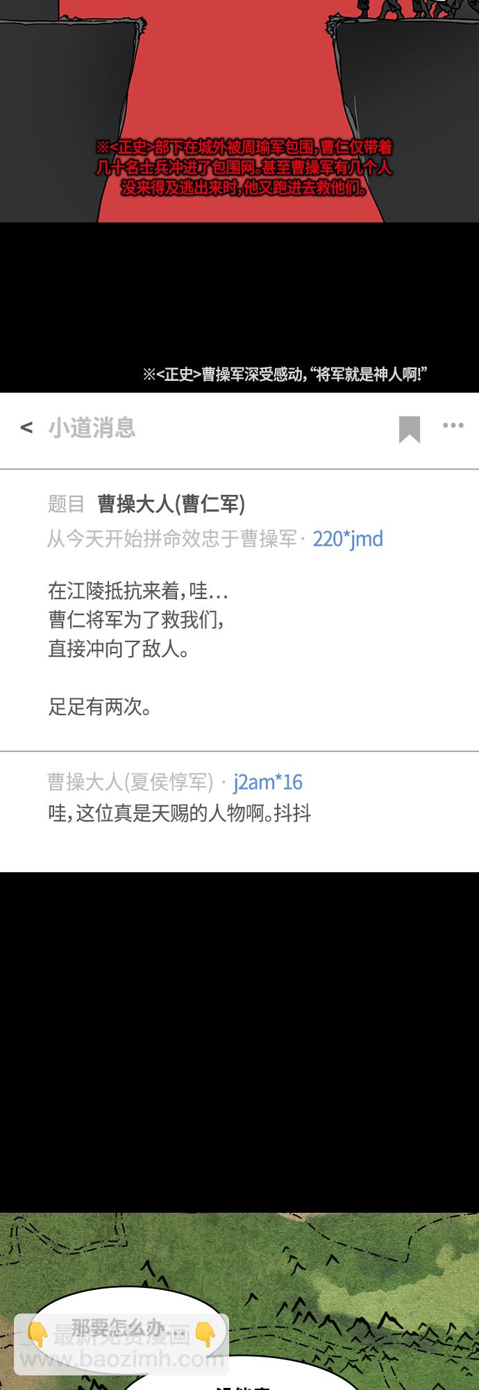 摩登三國 - [第399話] 入蜀-魯莽的周瑜（3）曹操留下的紙條 - 4