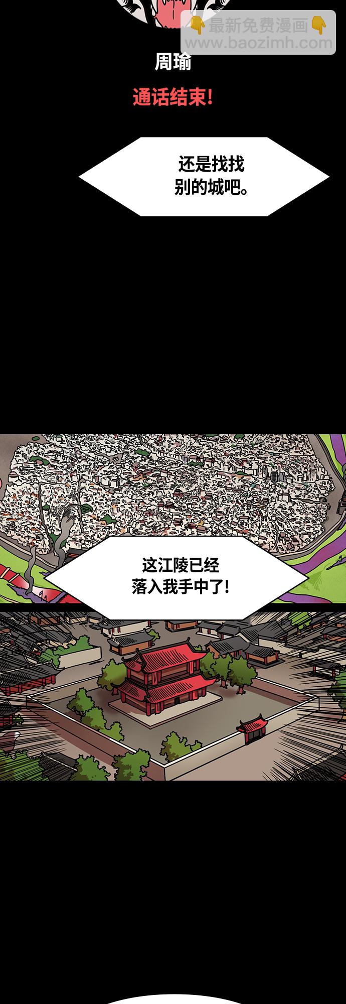 摩登三國 - [第399話] 入蜀-魯莽的周瑜（3）曹操留下的紙條 - 3